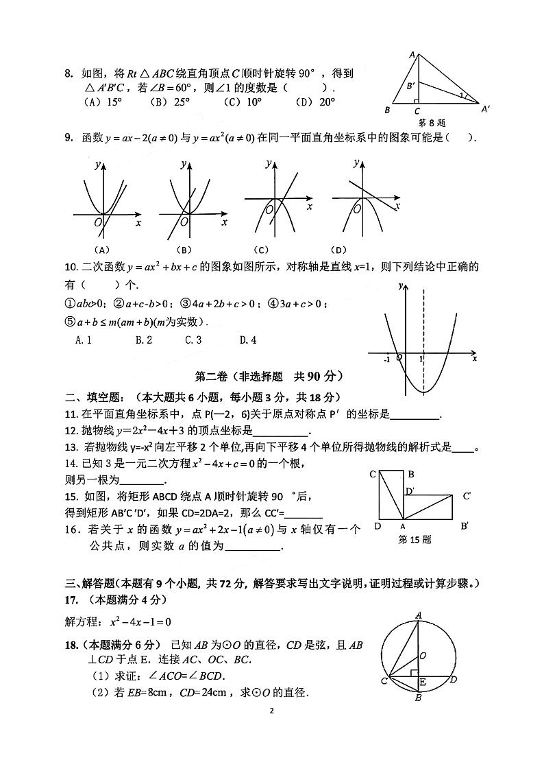 广州市天河区113初中2022-2023九年级上学期期中数学试卷02