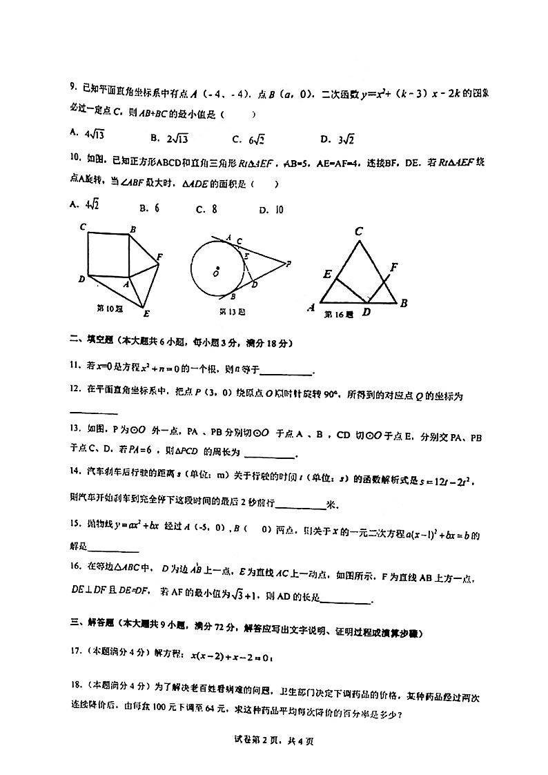 广州外国语学校2022-2023九年级上学期期中数学试卷02