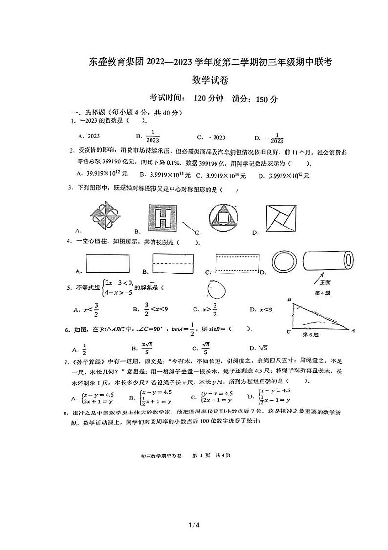 福建省漳州市龙文区漳州实验中学2022-2023学年九年级下学期期中考试数学试题01
