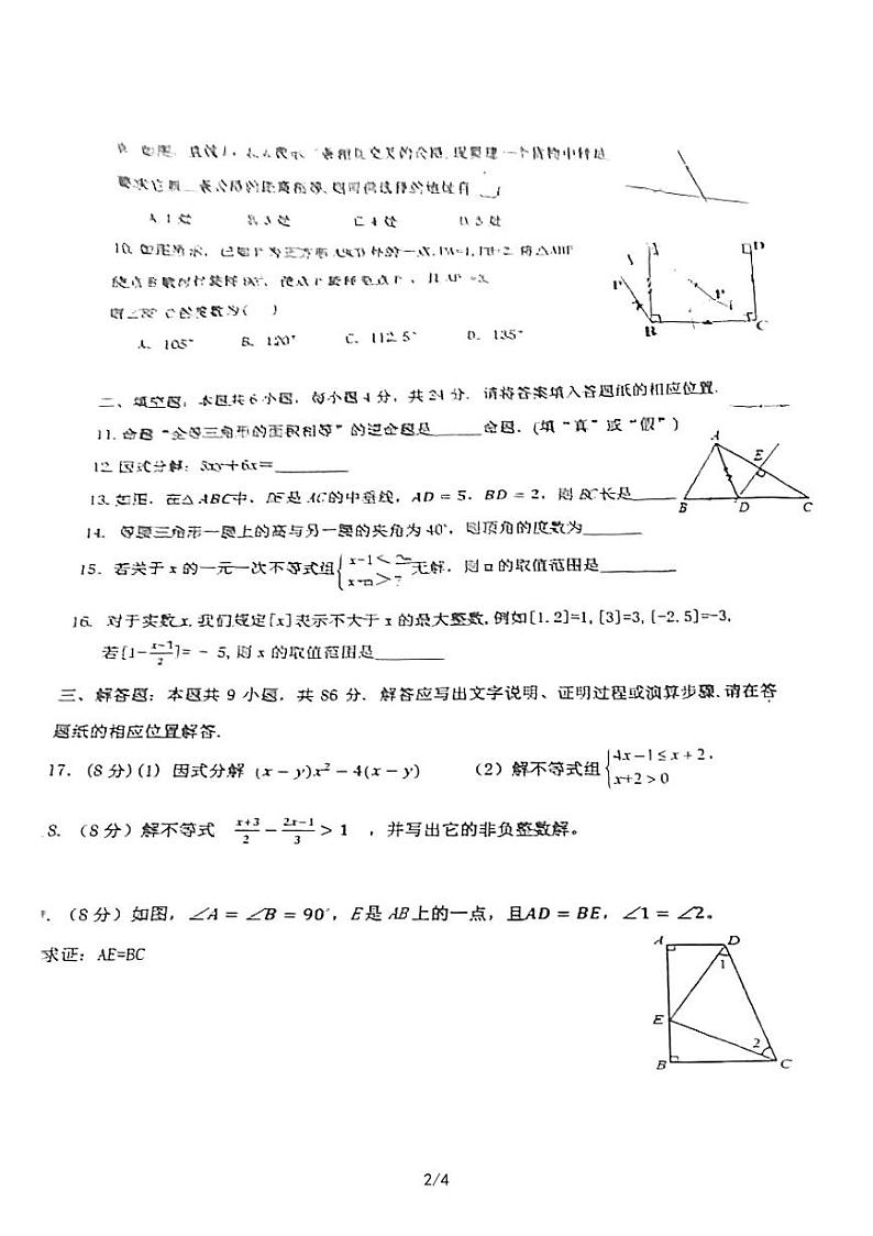 福建省漳州市第二中学2022-2023学年八年级下学期期中考试数学试题02