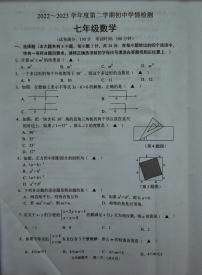 江苏省宿迁市沭阳县2022-2023学年七年级下学期期末数学试卷