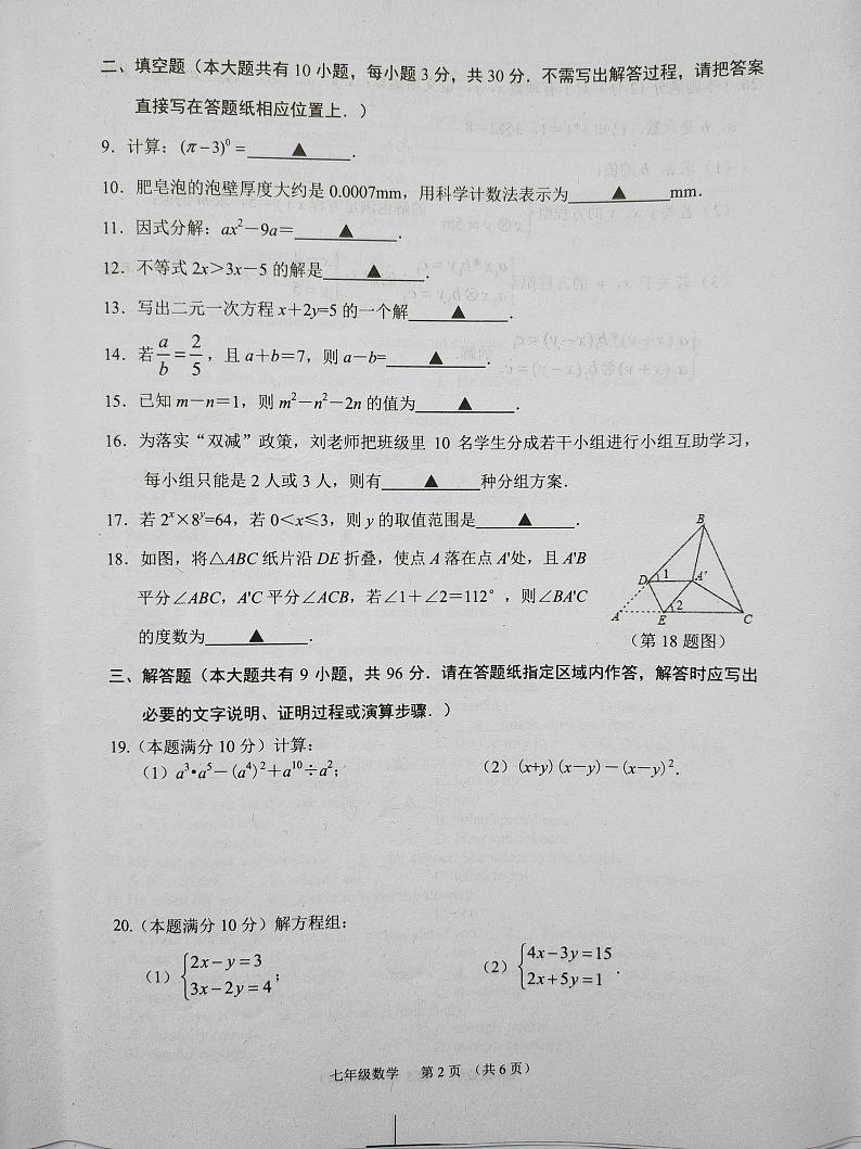 江苏省宿迁市沭阳县2022-2023学年七年级下学期期末数学试卷02