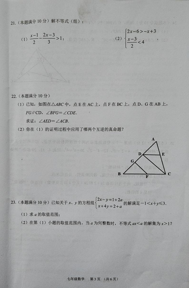江苏省宿迁市沭阳县2022-2023学年七年级下学期期末数学试卷03