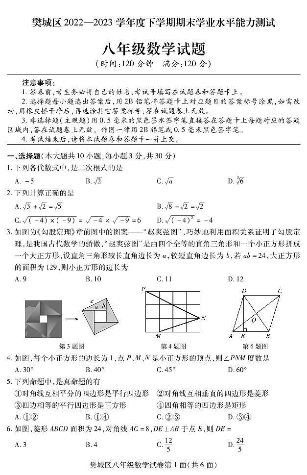 _湖北省襄阳市樊城区2022-2023学年八年级下学期期末学业水平能力测试数学试题01