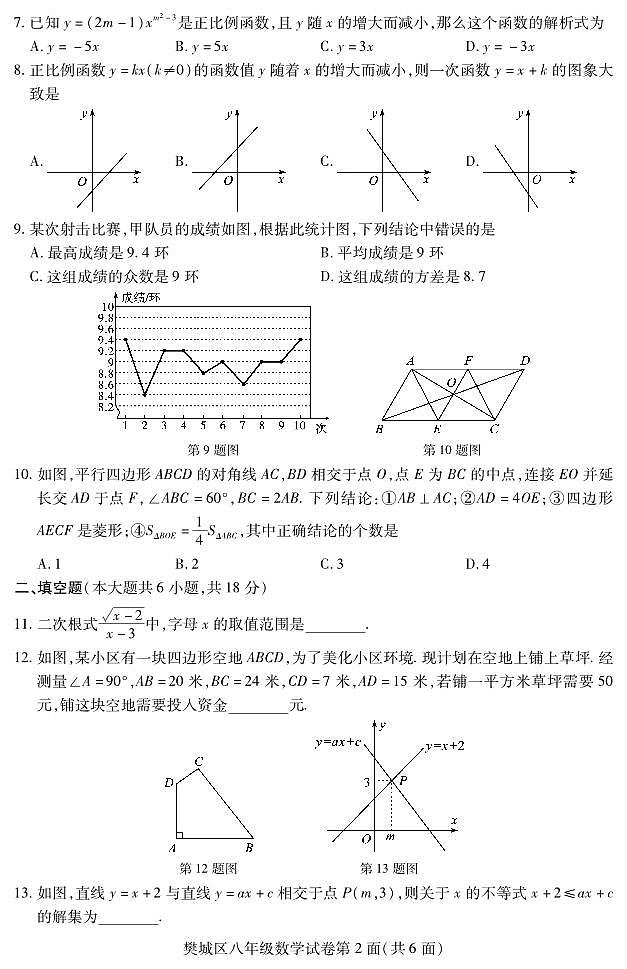 _湖北省襄阳市樊城区2022-2023学年八年级下学期期末学业水平能力测试数学试题02