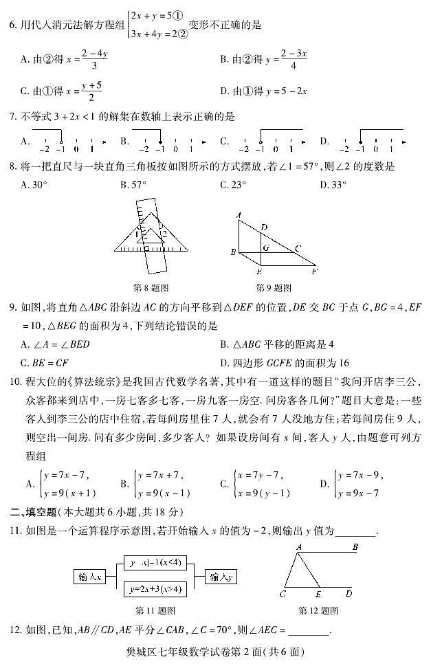 _湖北省襄阳市樊城区2022-2023学年七年级下学期期末学业水平能力测试数学试题02