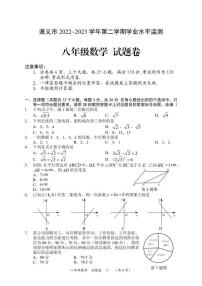 贵州省遵义市2022-2023学年八年级下学期期末数学试题