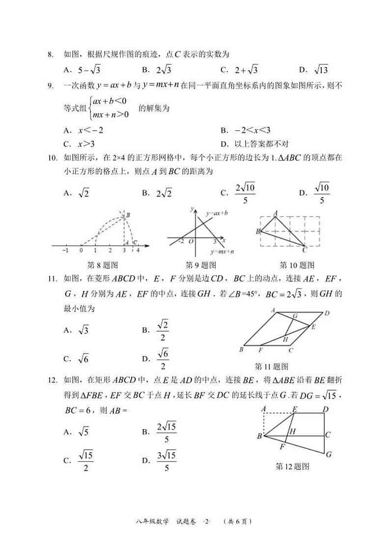 贵州省遵义市2022-2023学年八年级下学期期末数学试题02