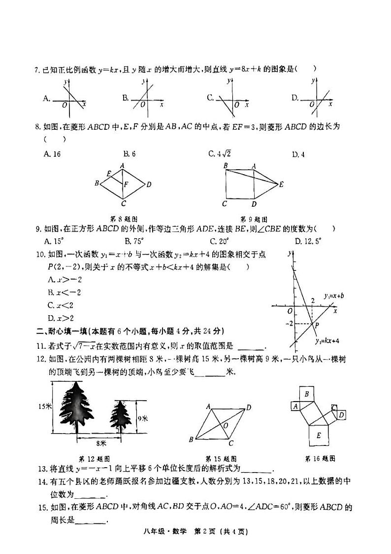 甘肃省陇南市康县2022-2023学年八年级下学期期末考试数学试题第2页