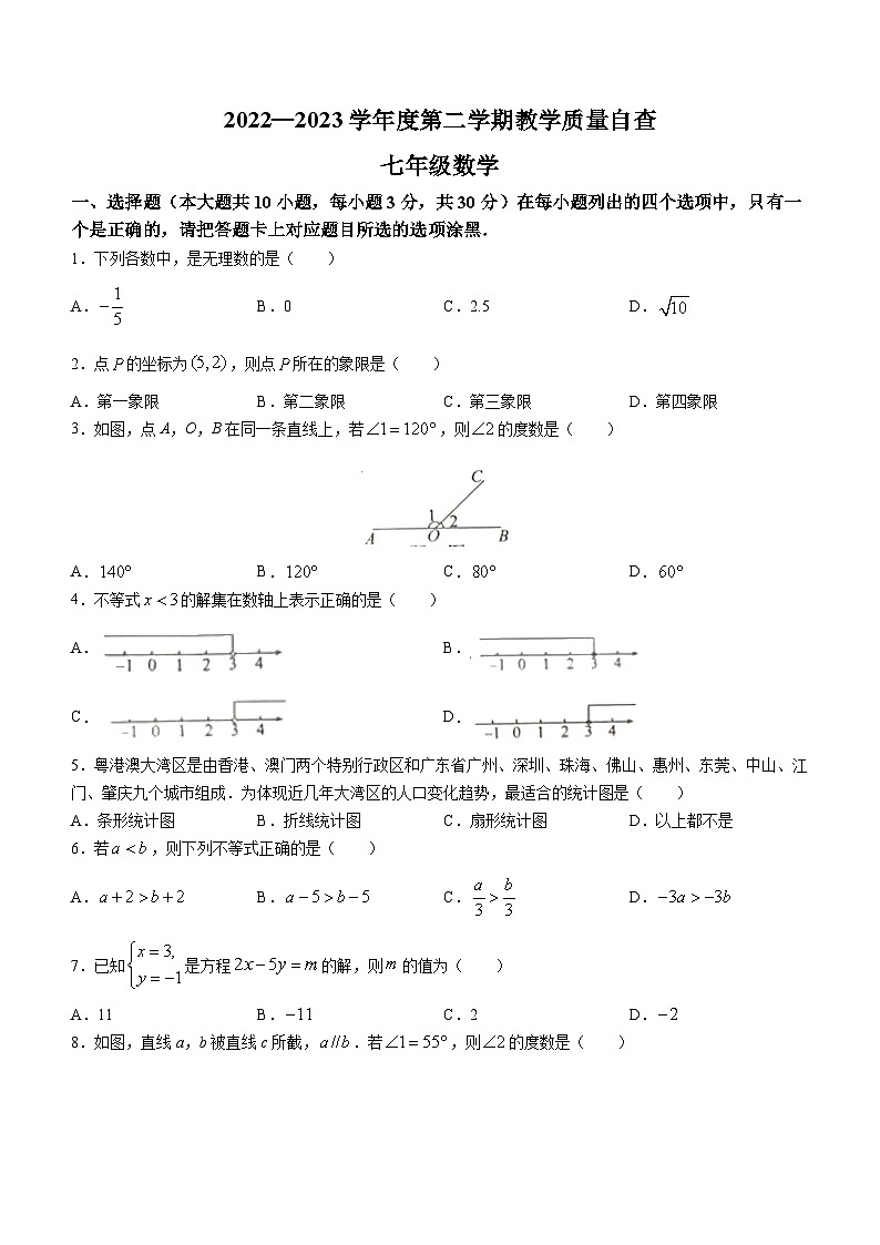 广东省东莞市2022-2023学年七年级下学期7月期末数学试题（含答案）01