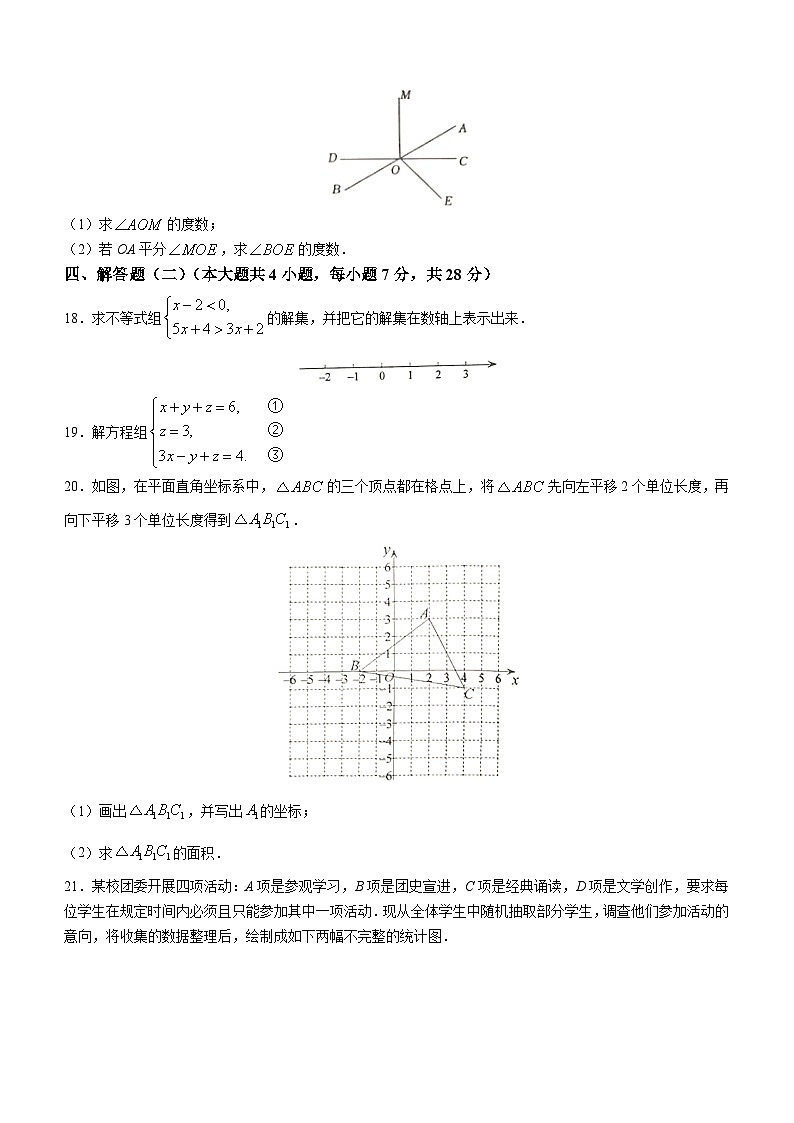 广东省东莞市2022-2023学年七年级下学期7月期末数学试题（含答案）03