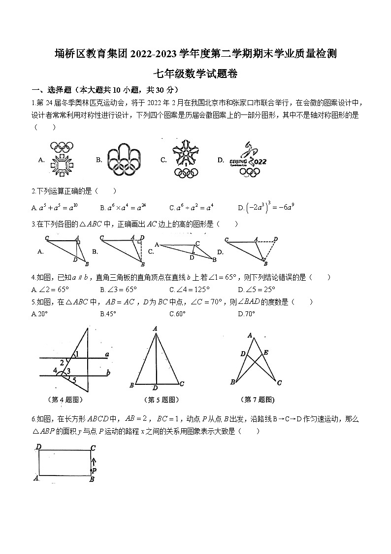 安徽省宿州市埇桥区教育集团2022-2023学年七年级下学期期末数学试题（含答案）01