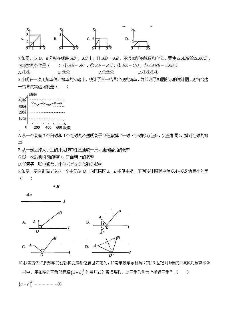 安徽省宿州市埇桥区教育集团2022-2023学年七年级下学期期末数学试题（含答案）02