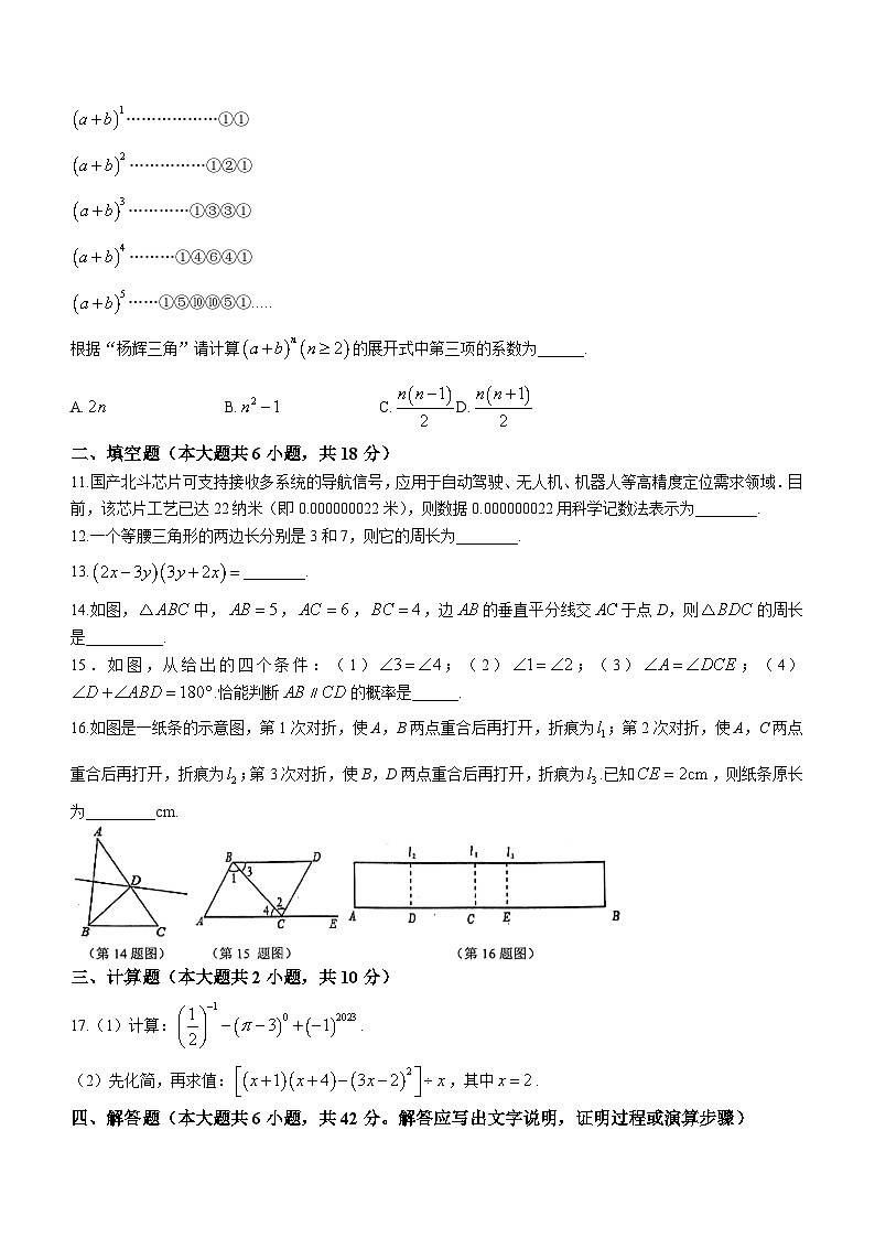 安徽省宿州市埇桥区教育集团2022-2023学年七年级下学期期末数学试题（含答案）03
