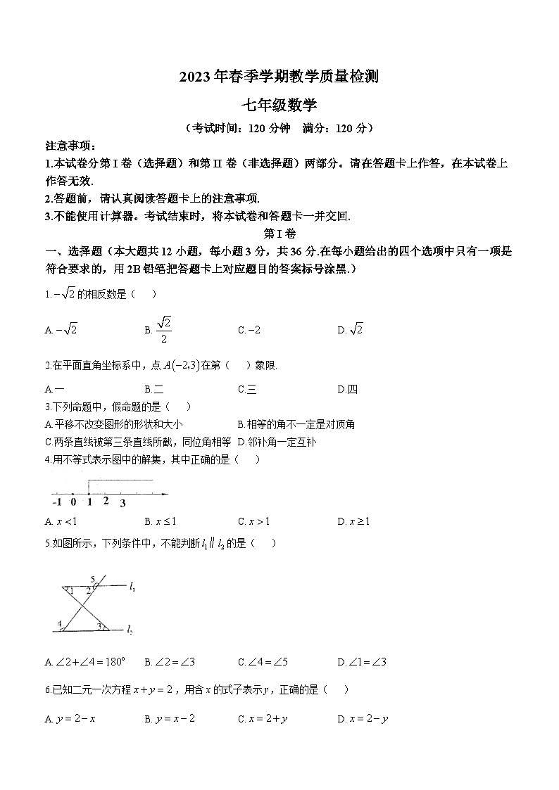 广西壮族自治区防城港市2022-2023学年七年级下学期期末数学试题（含答案）01