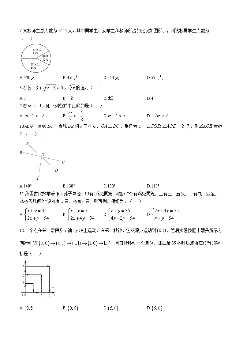 广西壮族自治区防城港市2022-2023学年七年级下学期期末数学试题（含答案）02