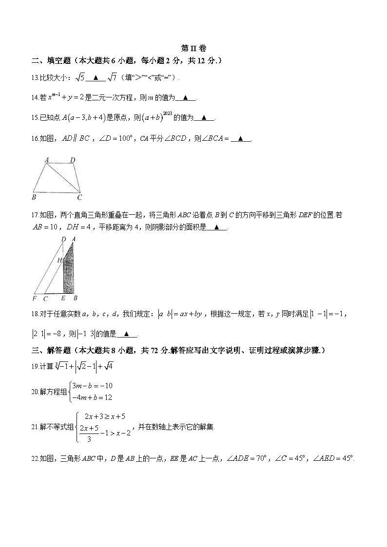 广西壮族自治区防城港市2022-2023学年七年级下学期期末数学试题（含答案）03
