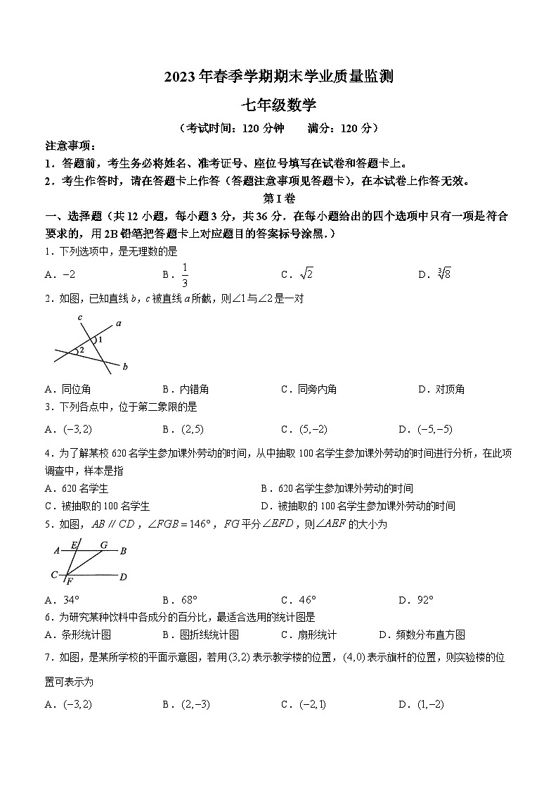 广西壮族自治区钦州市浦北县2022-2023学年七年级下学期期末数学试题（含答案）01