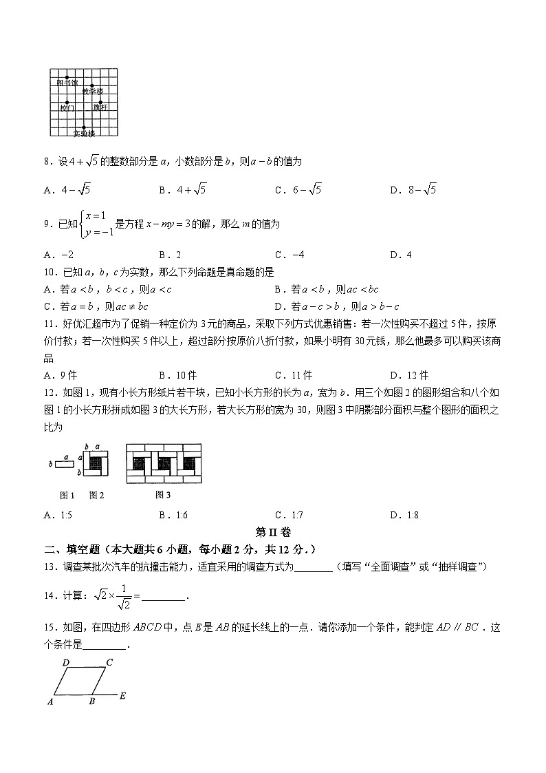 广西壮族自治区钦州市浦北县2022-2023学年七年级下学期期末数学试题（含答案）02