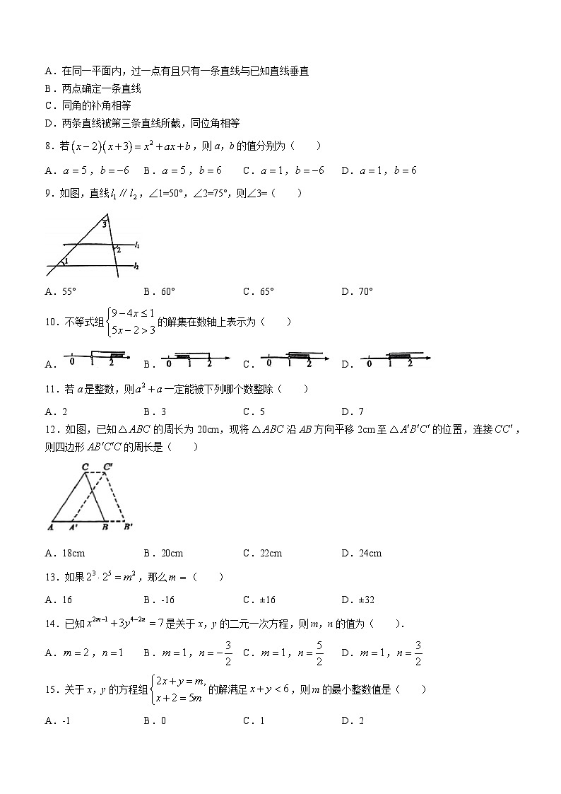 河北省承德市兴隆县2022-2023学年七年级下学期期末数学试题（含答案）02