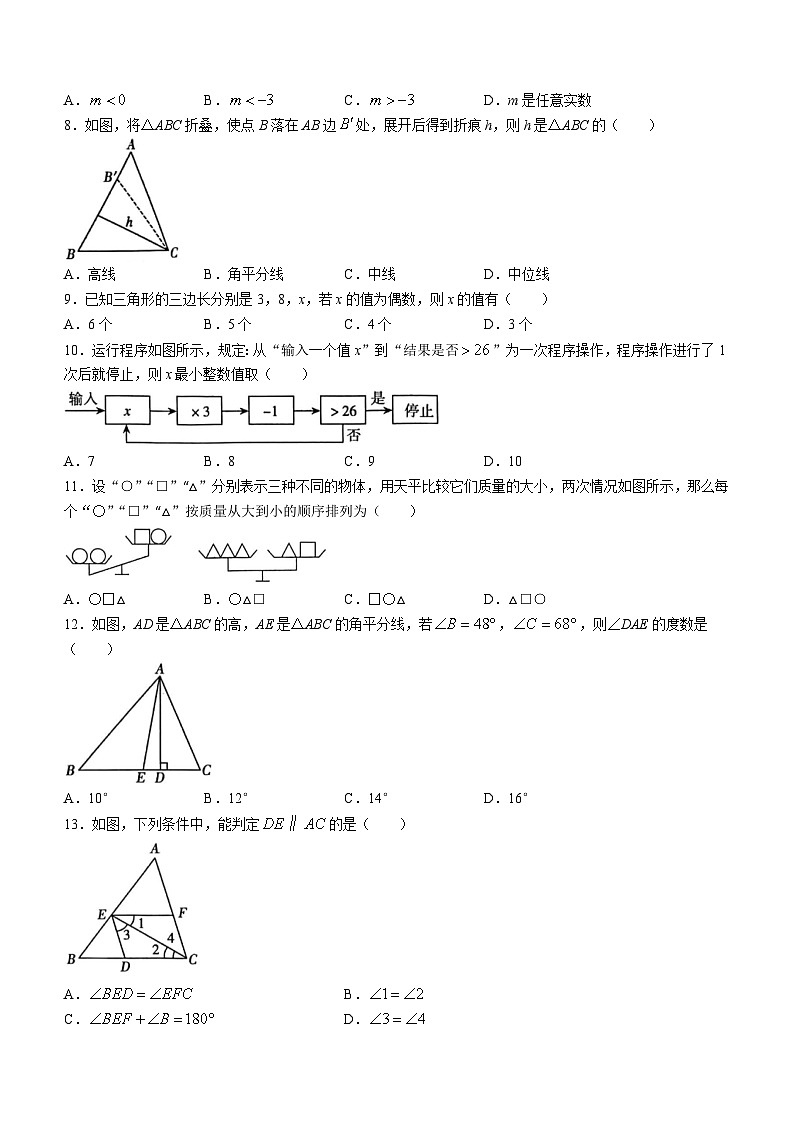河北省石家庄市正定县2022-2023学年七年级下学期期末数学试题（含答案）02