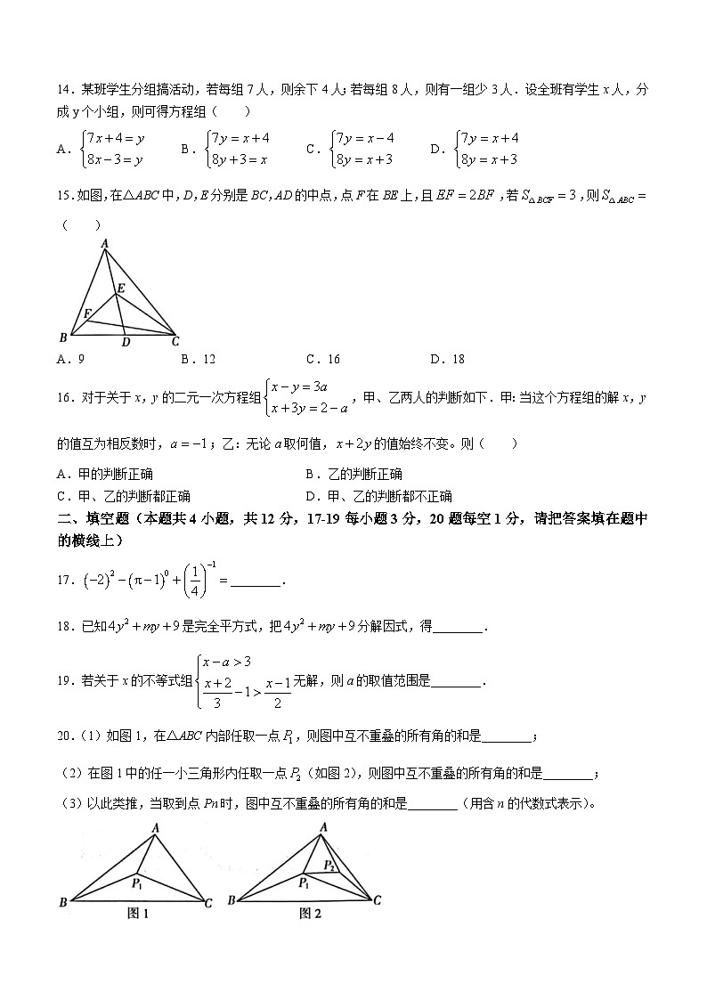 河北省石家庄市正定县2022-2023学年七年级下学期期末数学试题（含答案）03