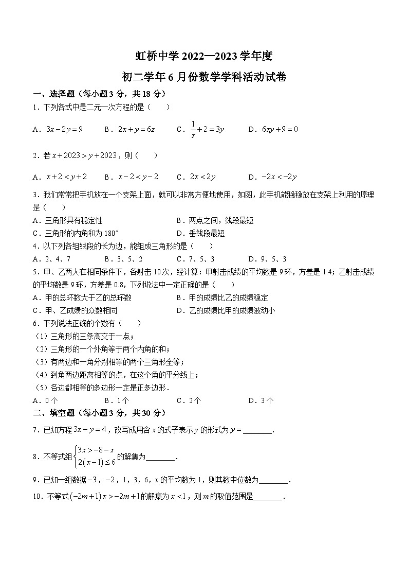 黑龙江省哈尔滨市虹桥初级中学2022-2023学年七年级下学期六月期末数学试题（含答案）01