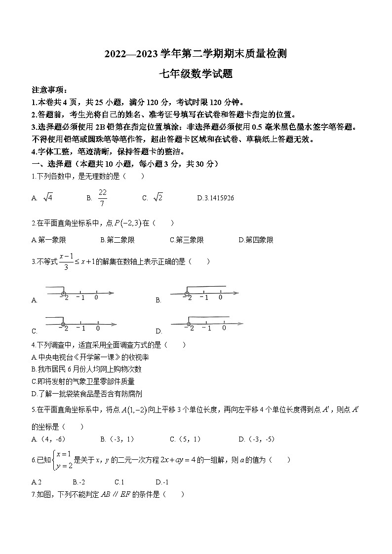 湖北省十堰市2022-2023学年七年级下学期期末数学试题（含答案）01