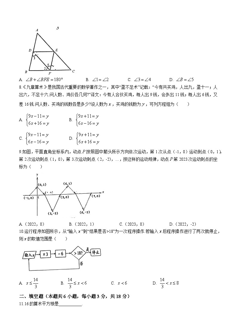 湖北省十堰市2022-2023学年七年级下学期期末数学试题（含答案）02