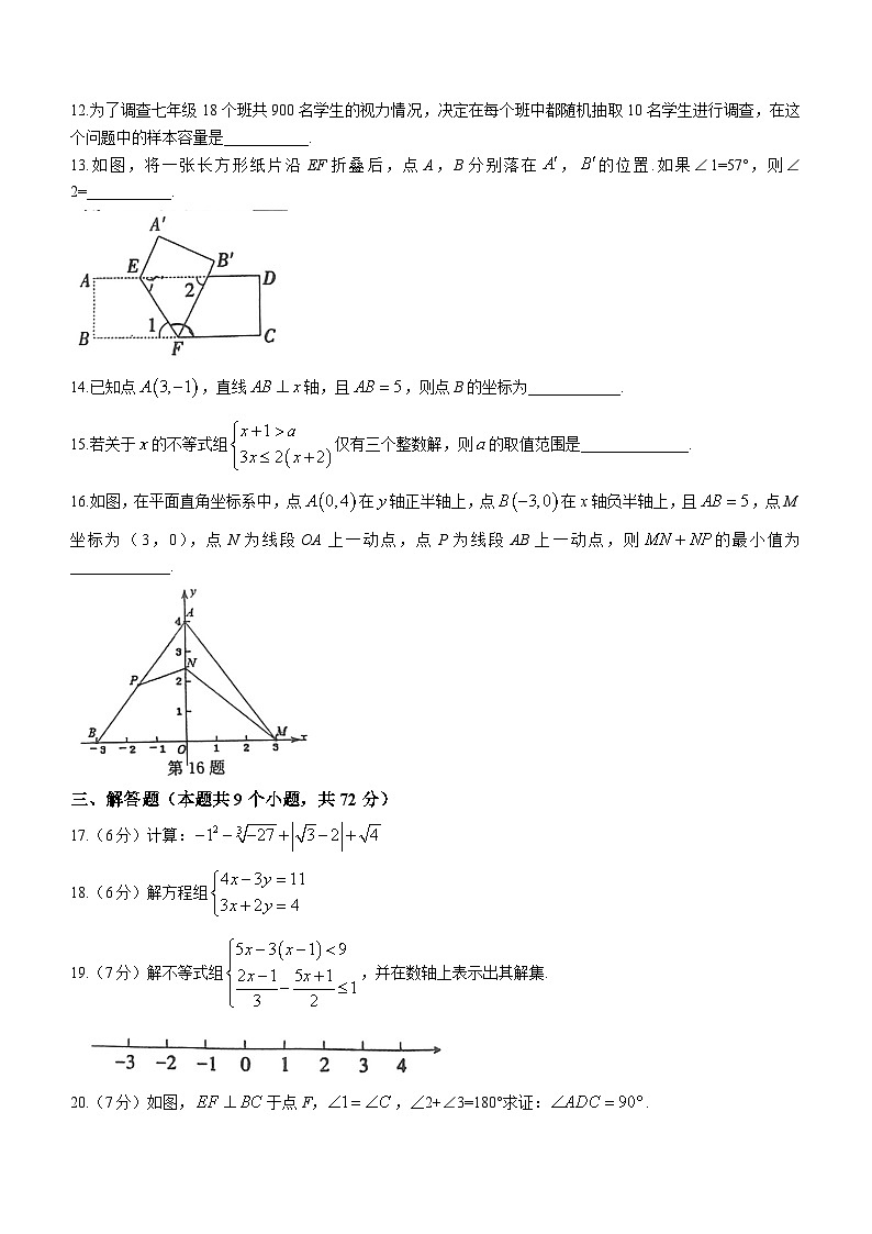 湖北省十堰市2022-2023学年七年级下学期期末数学试题（含答案）03