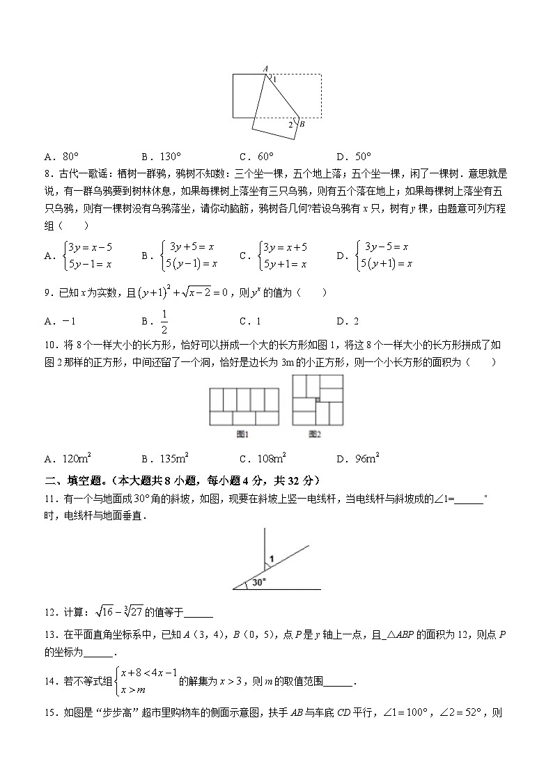 湖南省湘西州吉首市2022-2023学年七年级下学期期末数学试题（含答案）02