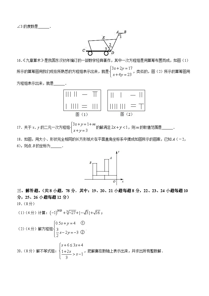 湖南省湘西州吉首市2022-2023学年七年级下学期期末数学试题（含答案）03