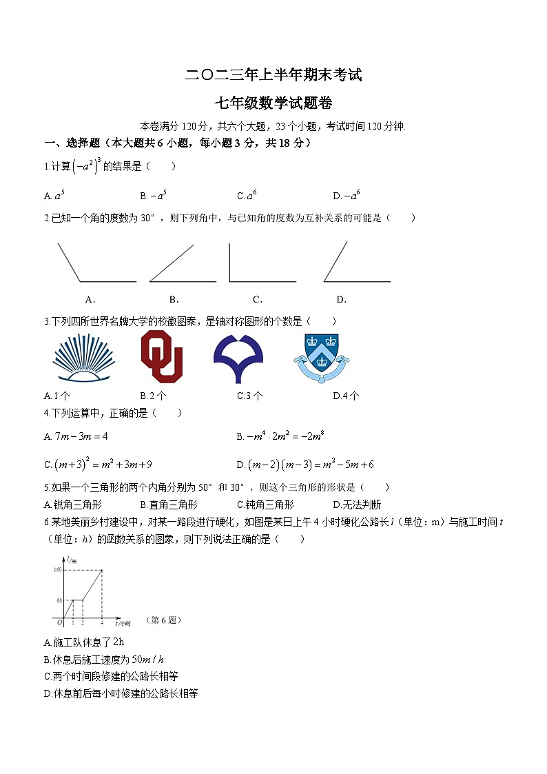 江西省吉安市遂川县2022－2023学年七年级下学期期末数学试题（含答案）01
