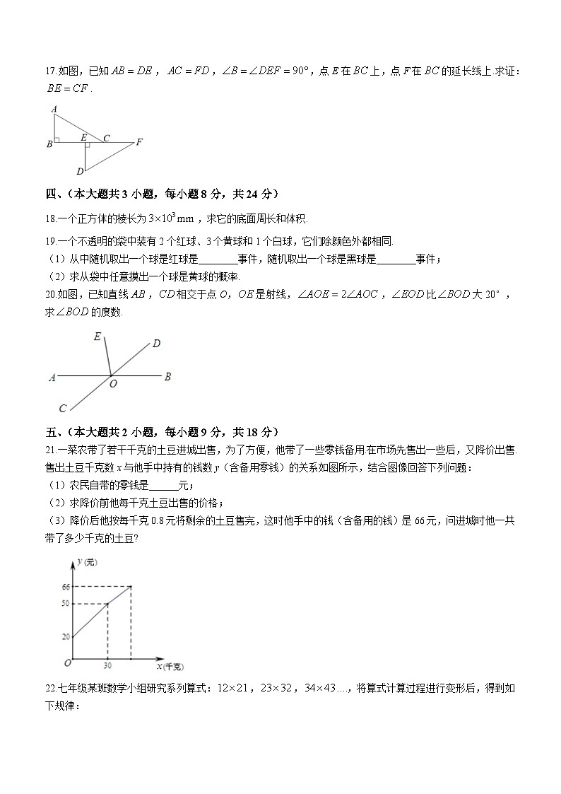 江西省吉安市遂川县2022－2023学年七年级下学期期末数学试题（含答案）03