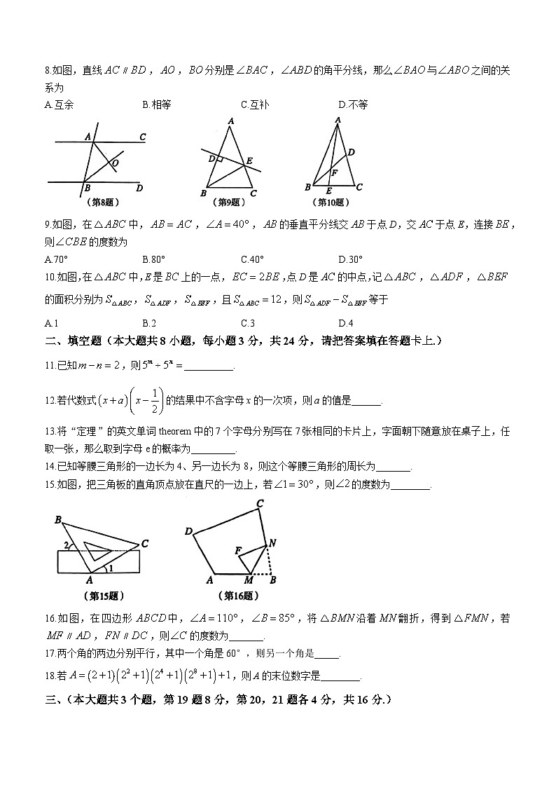 江西省萍乡市2022-2023学年七年级下学期期末数学试题（含答案）第2页