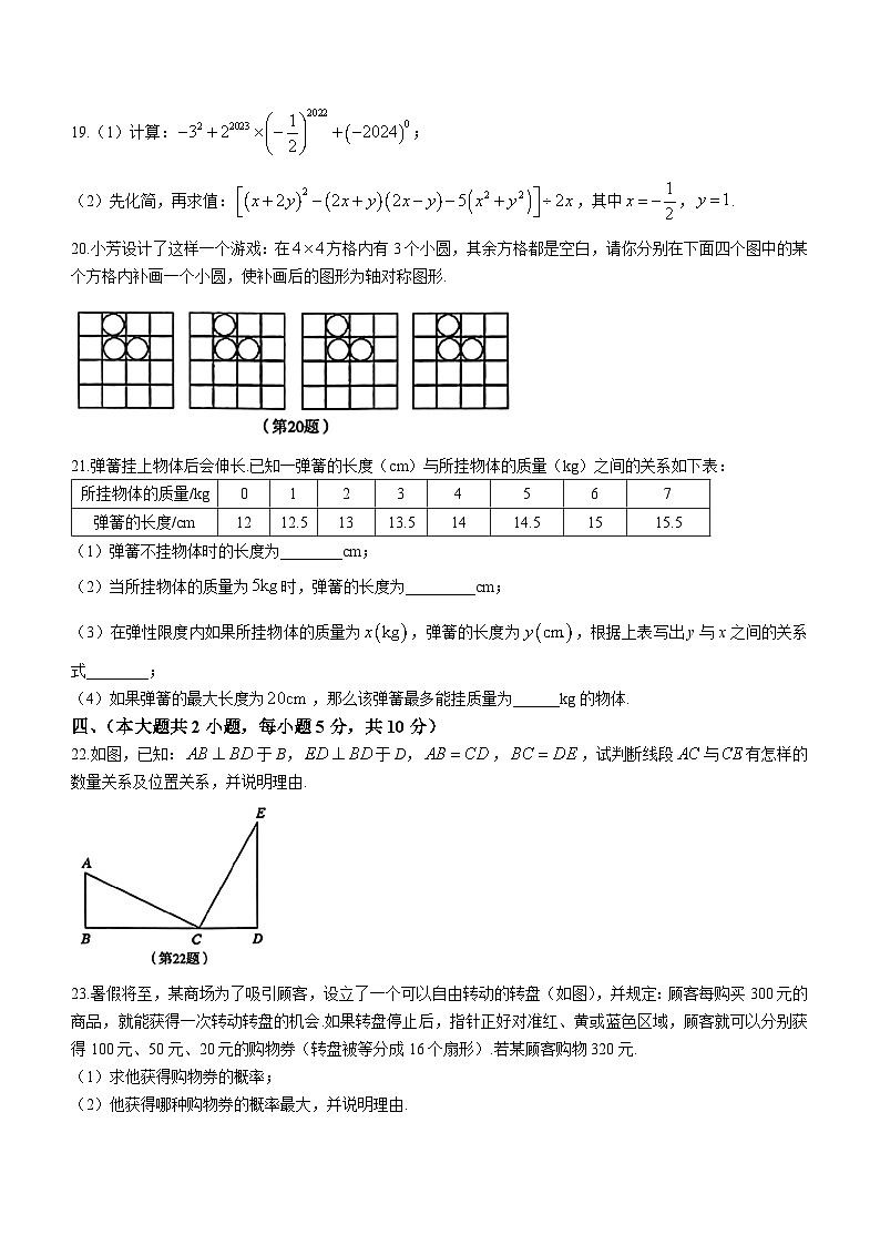 江西省萍乡市2022-2023学年七年级下学期期末数学试题（含答案）第3页