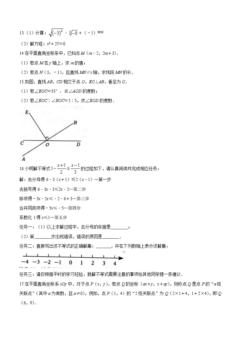 江西省宜春市高安市2022-2023学年七年级下学期期末数学试题（含答案）第3页