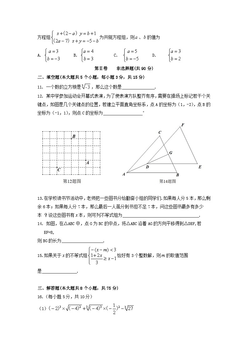 山西省吕梁市交城县2022-2023学年七年级下学期期末数学试题（含答案）03