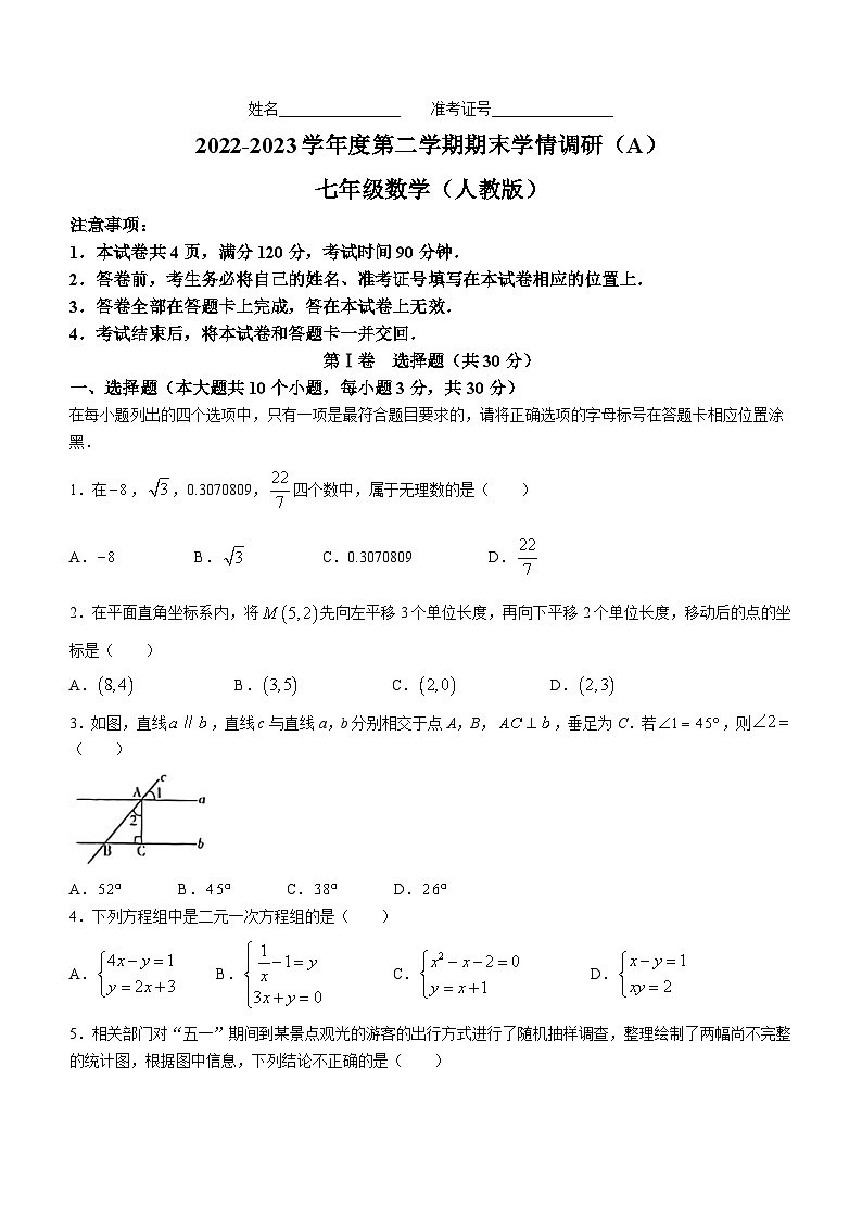 山西省朔州市+右玉县教育集团初中部2022-2023学年七年级下学期7月期末数学试题（含答案）01