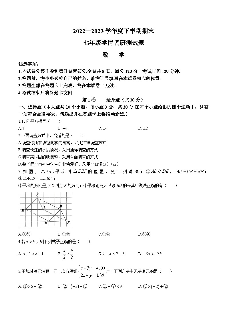 山西省朔州市2022--2023学年七年级下学期7月期末数学试题（含答案）01
