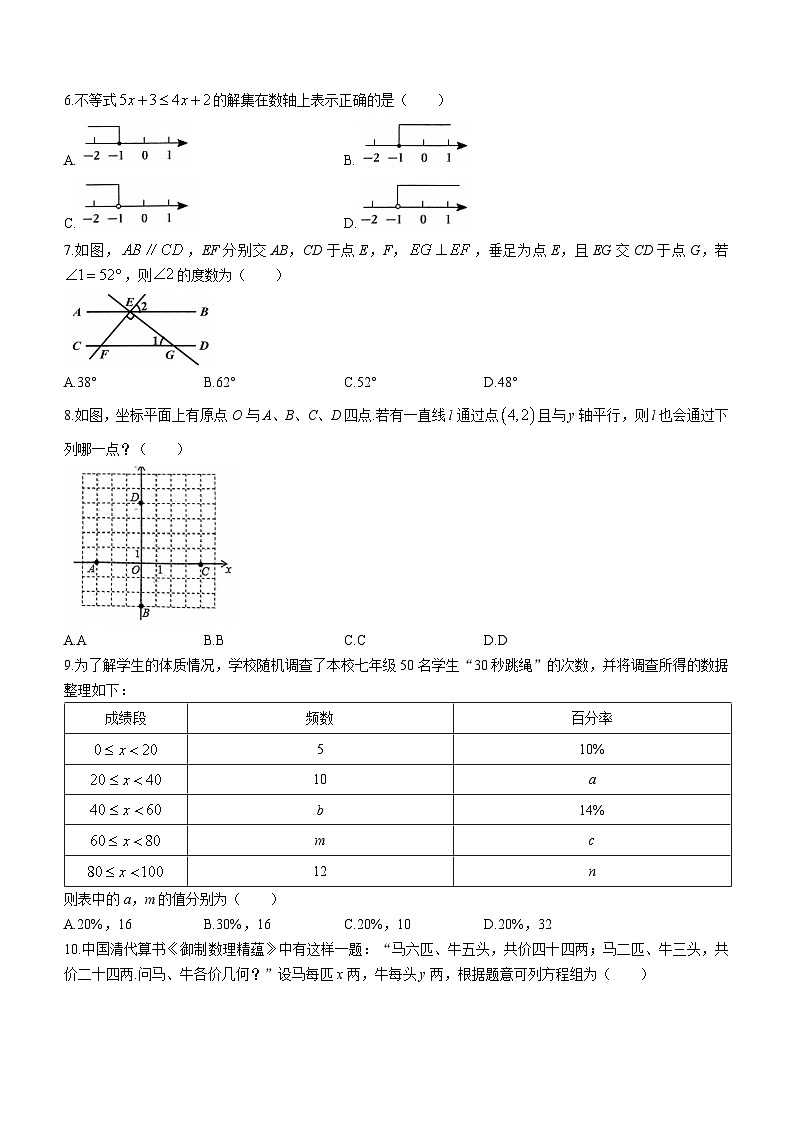 山西省朔州市2022--2023学年七年级下学期7月期末数学试题（含答案）02
