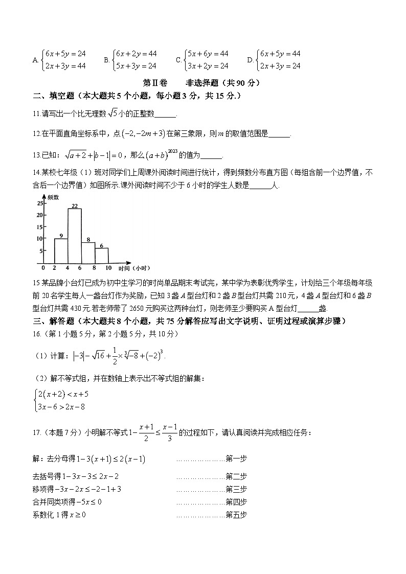 山西省朔州市2022--2023学年七年级下学期7月期末数学试题（含答案）03
