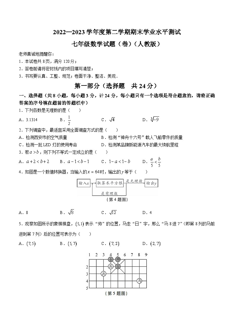 陕西省安康市紫阳县2022-2023学年七年级下学期期末数学试题（含答案）第1页