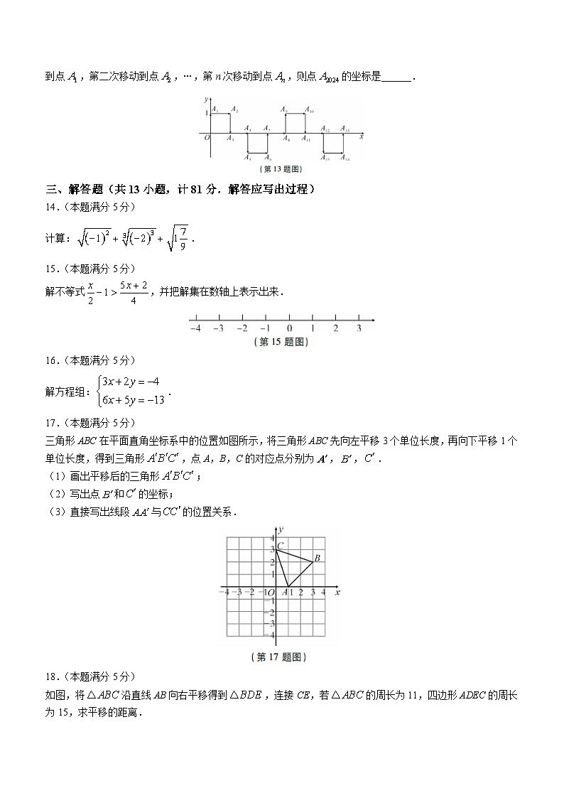 陕西省安康市紫阳县2022-2023学年七年级下学期期末数学试题（含答案）第3页