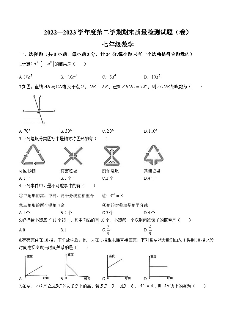 陕西省宝鸡市陈仓区2022-2023学年七年级下学期6月期末数学试题（含答案）第1页