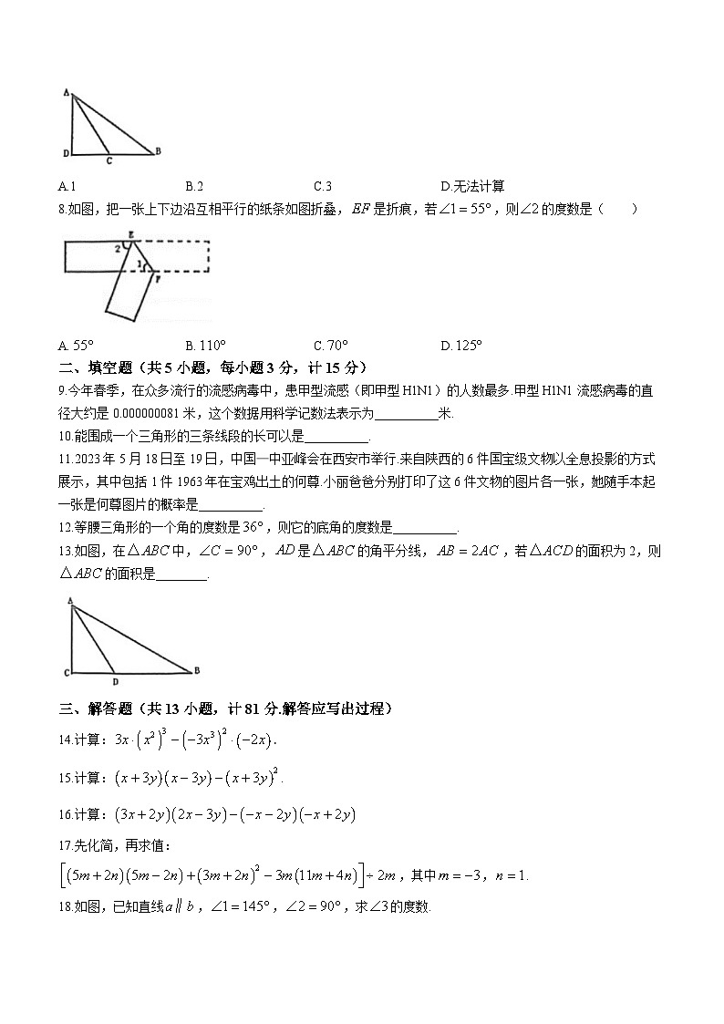 陕西省宝鸡市陈仓区2022-2023学年七年级下学期6月期末数学试题（含答案）第2页
