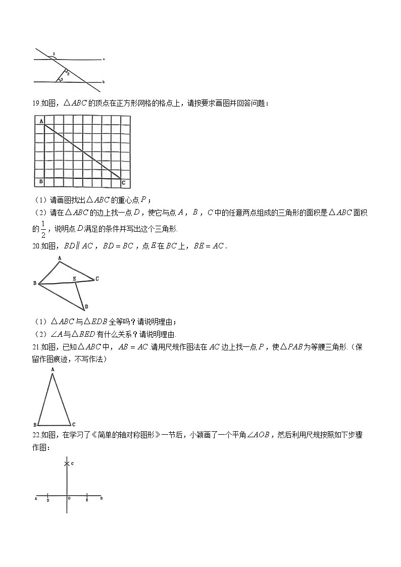 陕西省宝鸡市陈仓区2022-2023学年七年级下学期6月期末数学试题（含答案）第3页