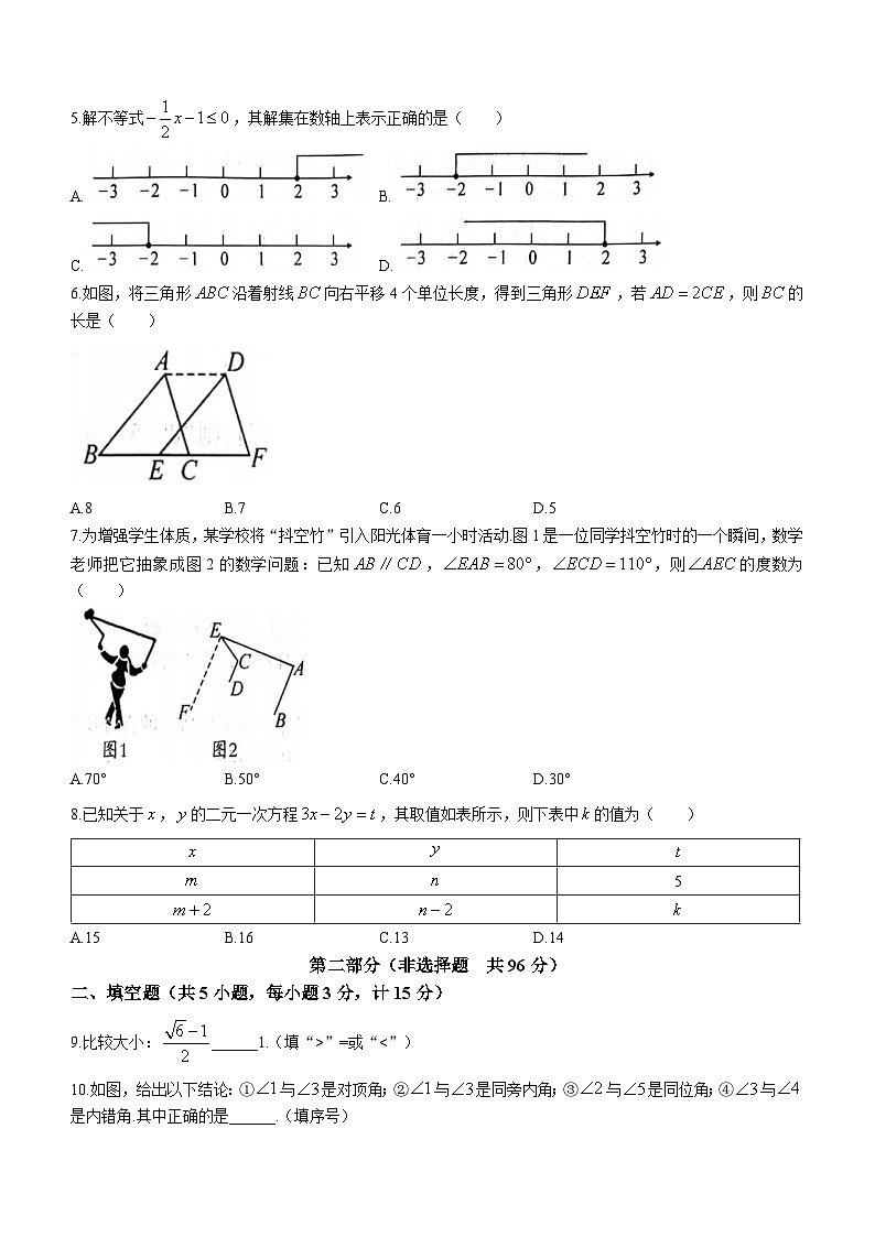 陕西省渭南市韩城市2022-2023学年七年级下学期期末数学试题（含答案）第2页