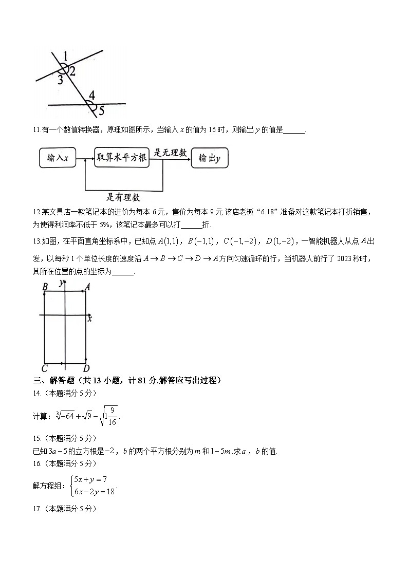 陕西省渭南市韩城市2022-2023学年七年级下学期期末数学试题（含答案）第3页