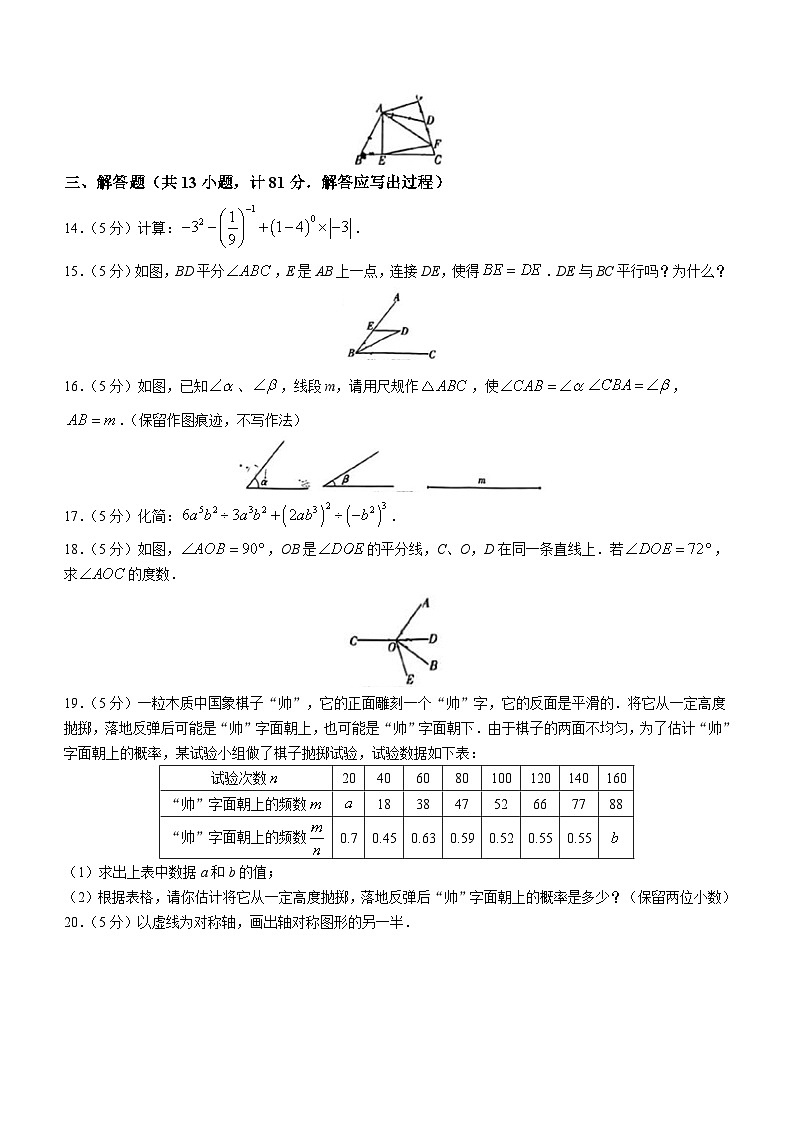 陕西省榆林市高新区2022-2023学年七年级下学期期末数学试题（含答案）03
